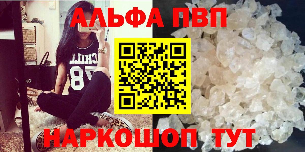 Альфа ПВП крисы CK Черемхово