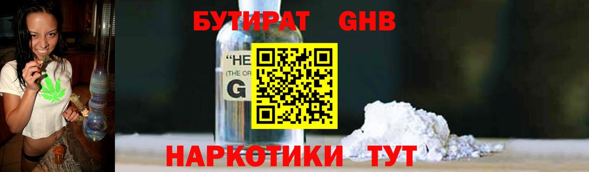 БУТИРАТ BDO  Вход с VPN  БУТИРАТ  Черемхово 