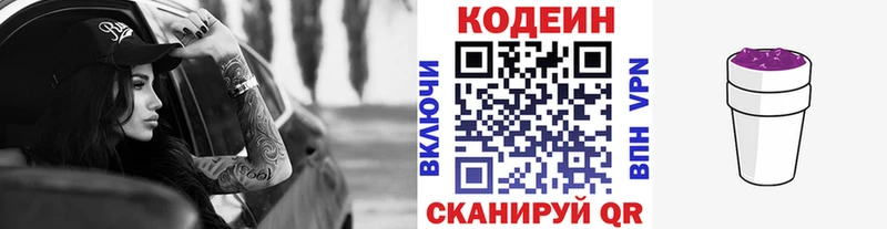 Кодеин напиток Lean (лин)  купить наркотик  Черемхово 
