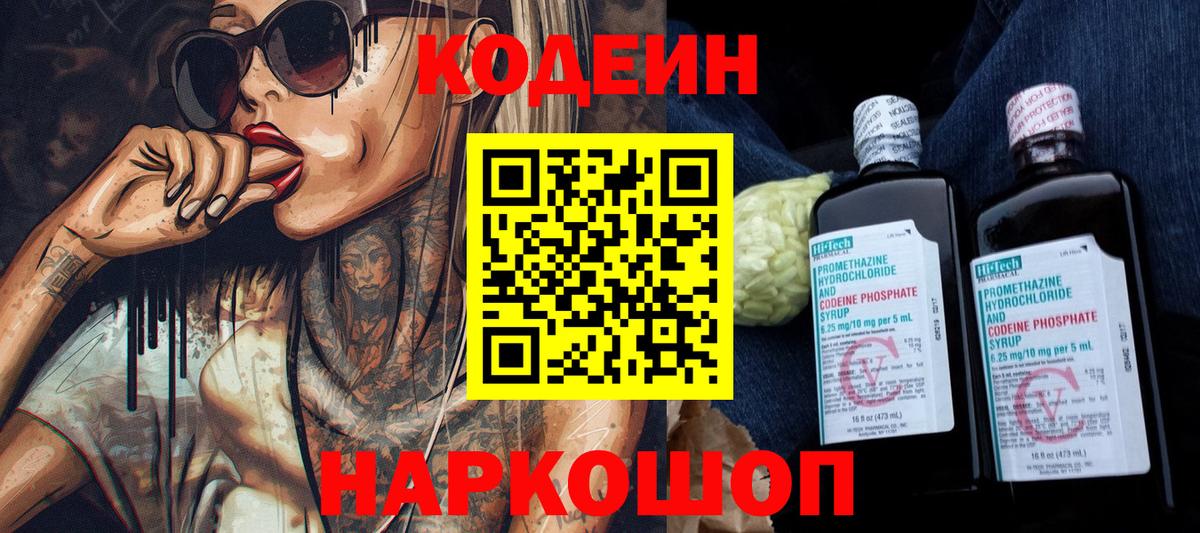 Кодеиновый сироп Lean Purple Drank Черемхово
