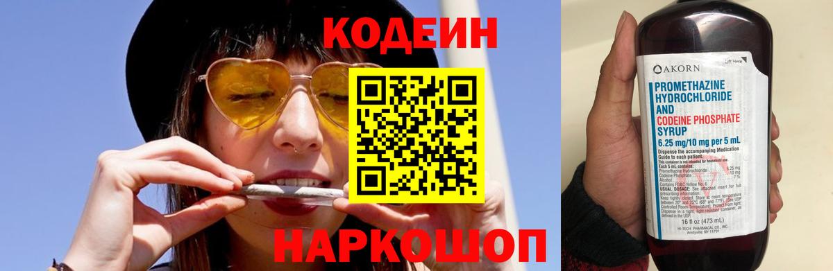 Кодеиновый сироп Lean напиток Lean (лин)  Вход с VPN  Черемхово  Codein напиток Lean (лин) 