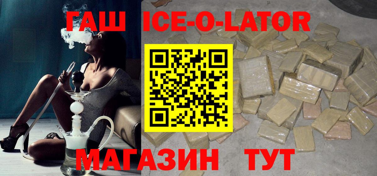 ГАШ Изолятор  Гашиш  Черемхово  Вход с VPN  ГАШИШ Ice-O-Lator 