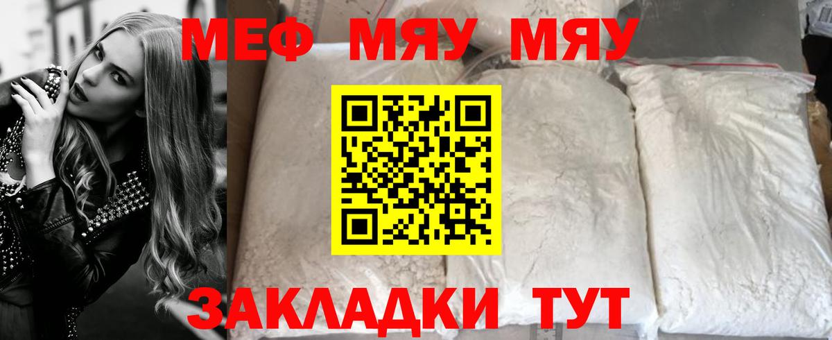 МЯУ-МЯУ мука  Меф mephedrone  Черемхово  МЕФ  Вход с VPN 