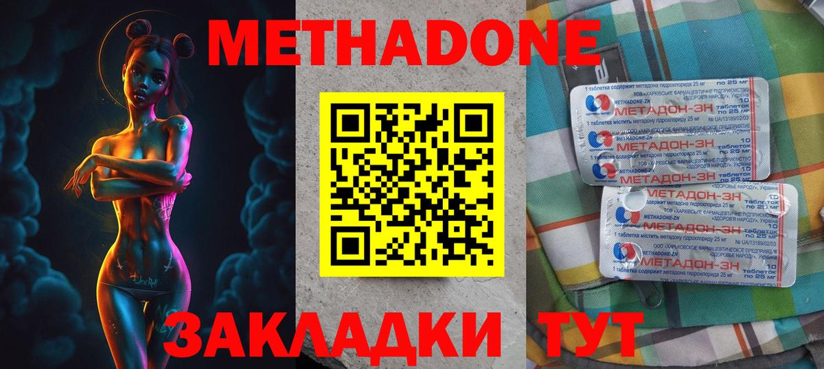 Черемхово  МЕТАДОН белоснежный  Вход с VPN  Метадон methadone 