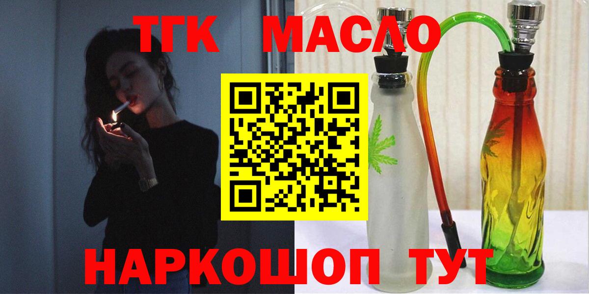 Дистиллят ТГК THC oil  Вход с VPN  Черемхово 